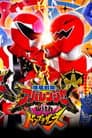 爆竜戦隊アバレンジャーwithドンブラザーズ