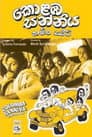 කොළඹ සන්නිය: කමිං ස්වීට්