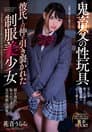 鬼畜父の性玩具 彼氏との仲を引き裂かれた制服美少女　花音うらら