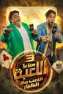 Temporada 3