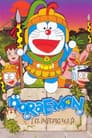 映画ドラえもん のび太の太陽王伝説