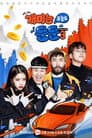 Temporada 3
