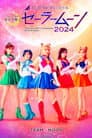 乃木坂46"5期生"版 ミュージカル「美少女戦士セーラームーン」2024 「Team MOON」