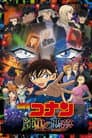 Detective Conan 20: La Negra Pesadilla
