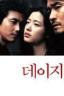 데이지
