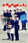 Temporada 3