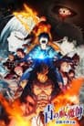 Ao No Exorcist: La saga de Kioto