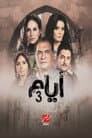 Temporada 3