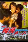 ザ・痴漢ネット
