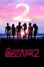 Temporada 2