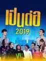 Temporada 6