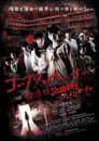 Corpse Party 2 Live Action
