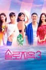 Temporada 3