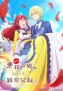 Jishou Akuyaku Reijou no Konyakusha no Kansatsu Kiroku