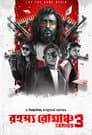Temporada 3