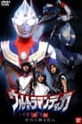 Ultraman Tiga: El Renacimiento del Antiguo Gigante