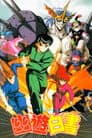 Yu Yu Hakusho: La película
