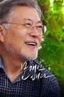 문재인입니다