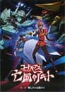 Code Geass: Akito the Exiled 4 - Memories of Hatred