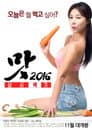 맛 2016: 삼시색끼