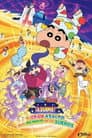クレヨンしんちゃん 爆睡！ユメミーワールド大突撃