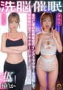 じんかくそうさ洗脳催眠 金の亡者の性格最低のインストラクターを洗脳して俺専用の淫ストラクターにしてド◯イ出荷ｗ編 椿りか