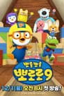 Temporada 9