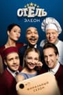 Temporada 3