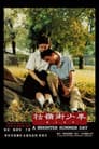 牯嶺街少年殺人事件