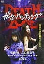 ガール・ハンティング / Death Zone