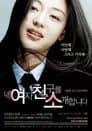 내 여자친구를 소개합니다