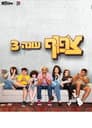 Temporada 3
