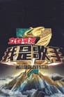 Temporada 3