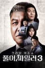 Temporada 3