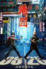 Perdidos en Hong Kong