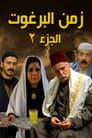 Temporada 2