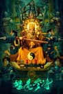 僵尸参将