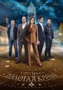 Temporada 6