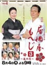 居酒屋もへじ3
