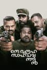 ഒരു ദുരൂഹ സാഹചര്യത്തിൽ