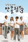 Temporada 3