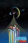 映画ドラえもん のび太の宇宙小戦争