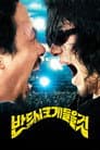반드시 크게 들을 것