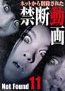 ネットから削除された禁断動画11