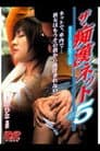 ザ・痴漢ネット ACCESS 5
