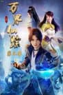 Temporada 3