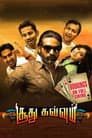 சூது கவ்வும்