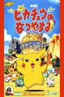 Vacaciones de verano de picachu