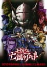 Code Geass: Akito the Exiled 1 - The Wyvern Arrives