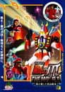 秘密結社鷹の爪 THE MOVIE Ⅱ 〜私を愛した黒烏龍茶〜